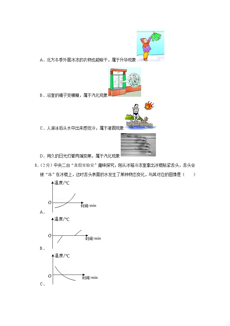 江苏省苏州市平江中学、草桥中学2022-2023学年八年级上学期期中物理试卷(含答案)第3页