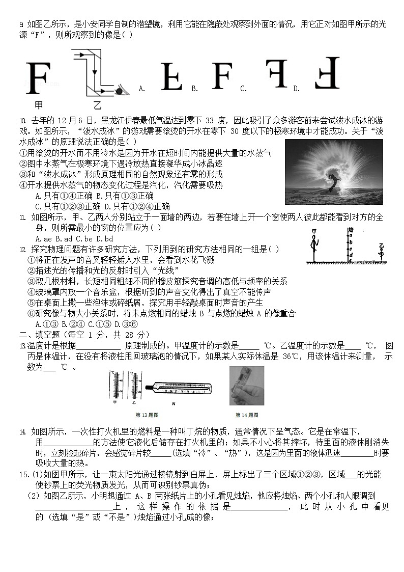 江苏省南京市鼓楼区第二十九中学、鼓楼实验中学等四校2022—2023学年八年级上学期期中考试物理试卷(含答案)第2页