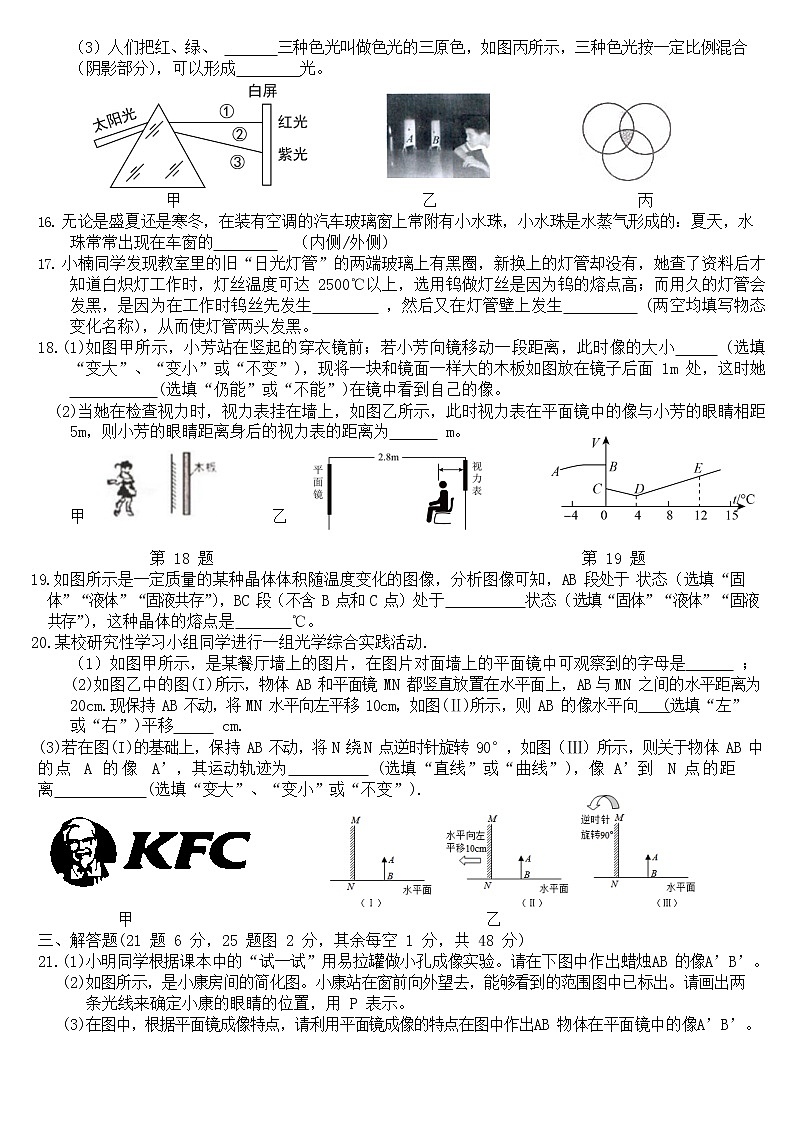 江苏省南京市鼓楼区第二十九中学、鼓楼实验中学等四校2022—2023学年八年级上学期期中考试物理试卷(含答案)第3页