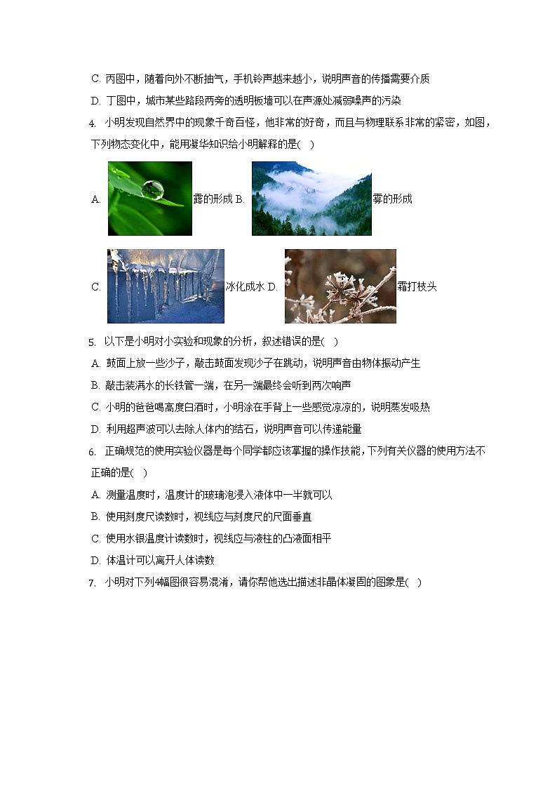 山东省青岛市城阳区2022-2023学年八年级上学期期中考试物理试题 (含答案)第2页