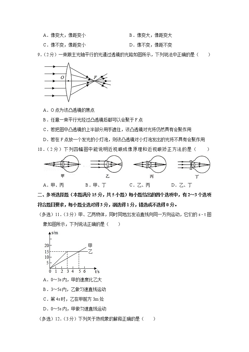 山东省青岛市黄岛区2022-2023学年八年级上学期期中考试物理试题(含答案)第3页