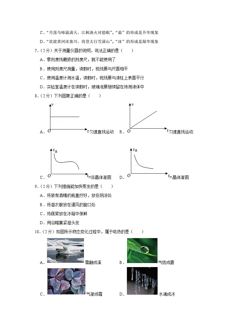 山东省青岛市市北区2022-2023学年八年级上学期期中质量检测物理试题(含答案)第2页