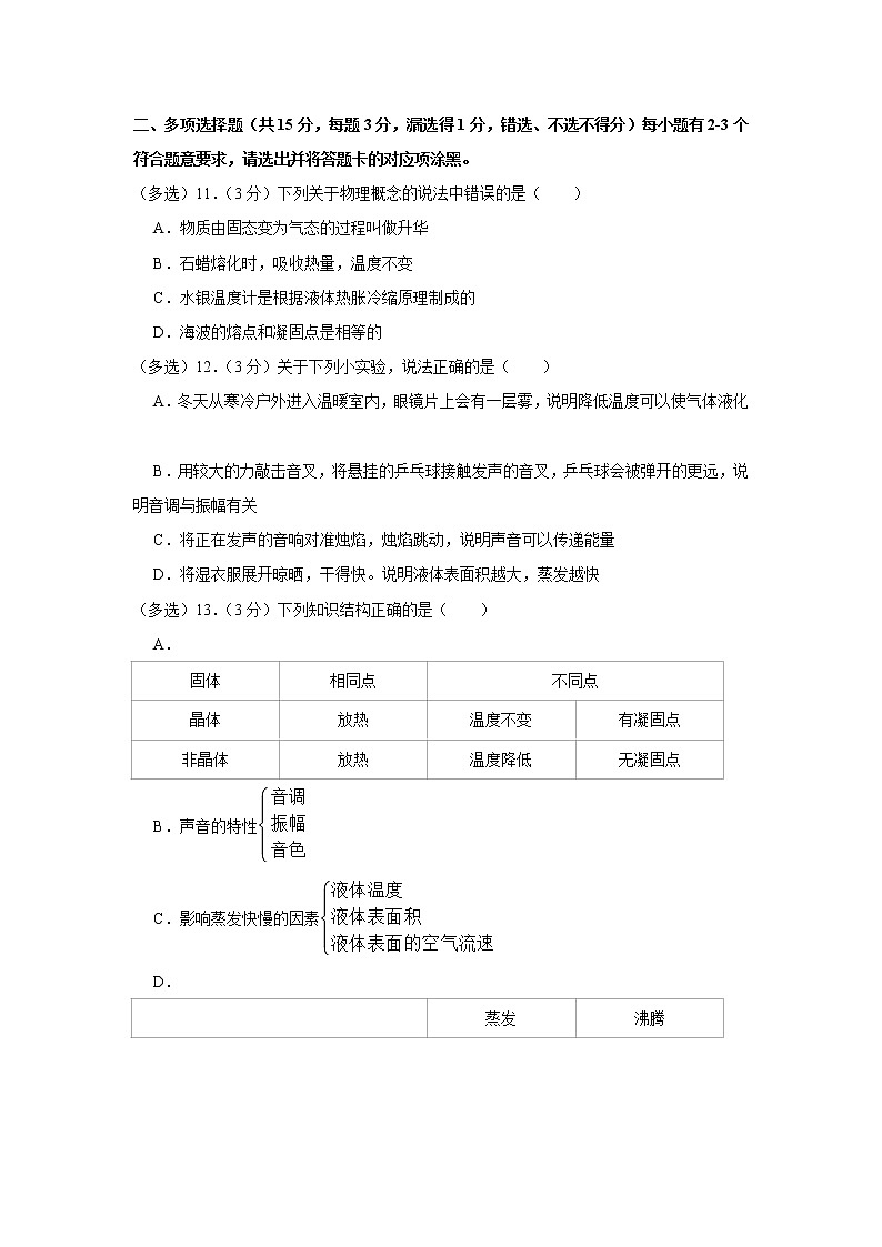 山东省青岛市市北区2022-2023学年八年级上学期期中质量检测物理试题(含答案)第3页