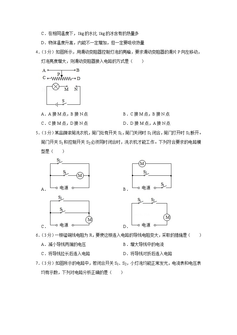 山东省潍坊市寿光市化龙初级中学2022-2023学年九年级上学期期中物理试卷(含答案)第2页