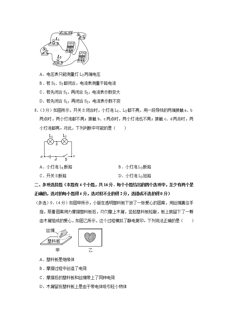 山东省潍坊市寿光市化龙初级中学2022-2023学年九年级上学期期中物理试卷(含答案)第3页