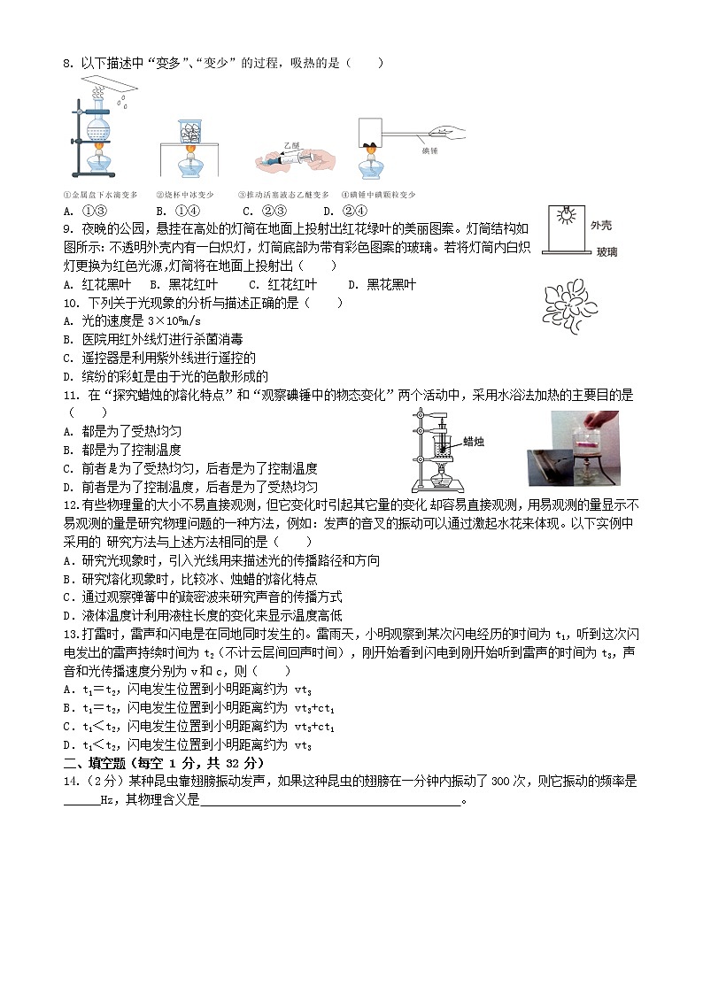 无锡市锡山区锡北片2022-2023学年八年级上学期期中考试物理试题（含答案）第2页