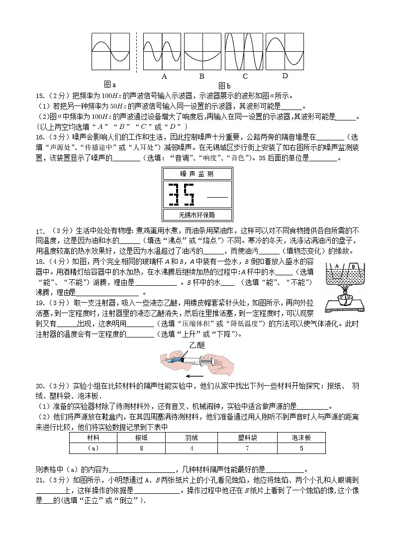 无锡市锡山区锡北片2022-2023学年八年级上学期期中考试物理试题（含答案）第3页