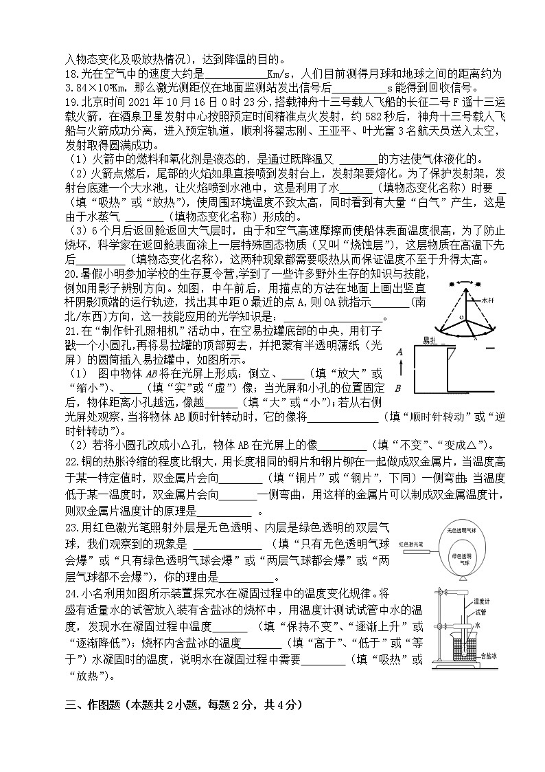 无锡市锡山区锡东片2022-2023学年八年级上学期期中考试物理试题（含答案）03