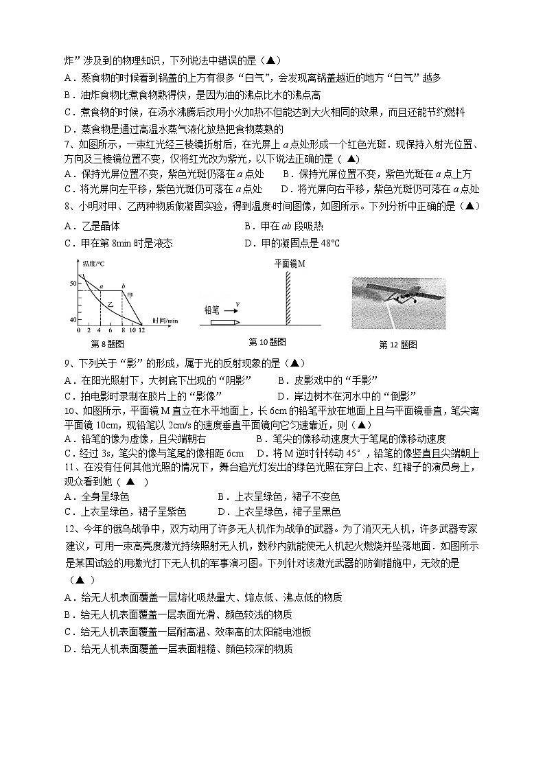 盐城市东台市第四联盟2022-2023学年八年级上学期期中考试物理试题（含答案）第2页
