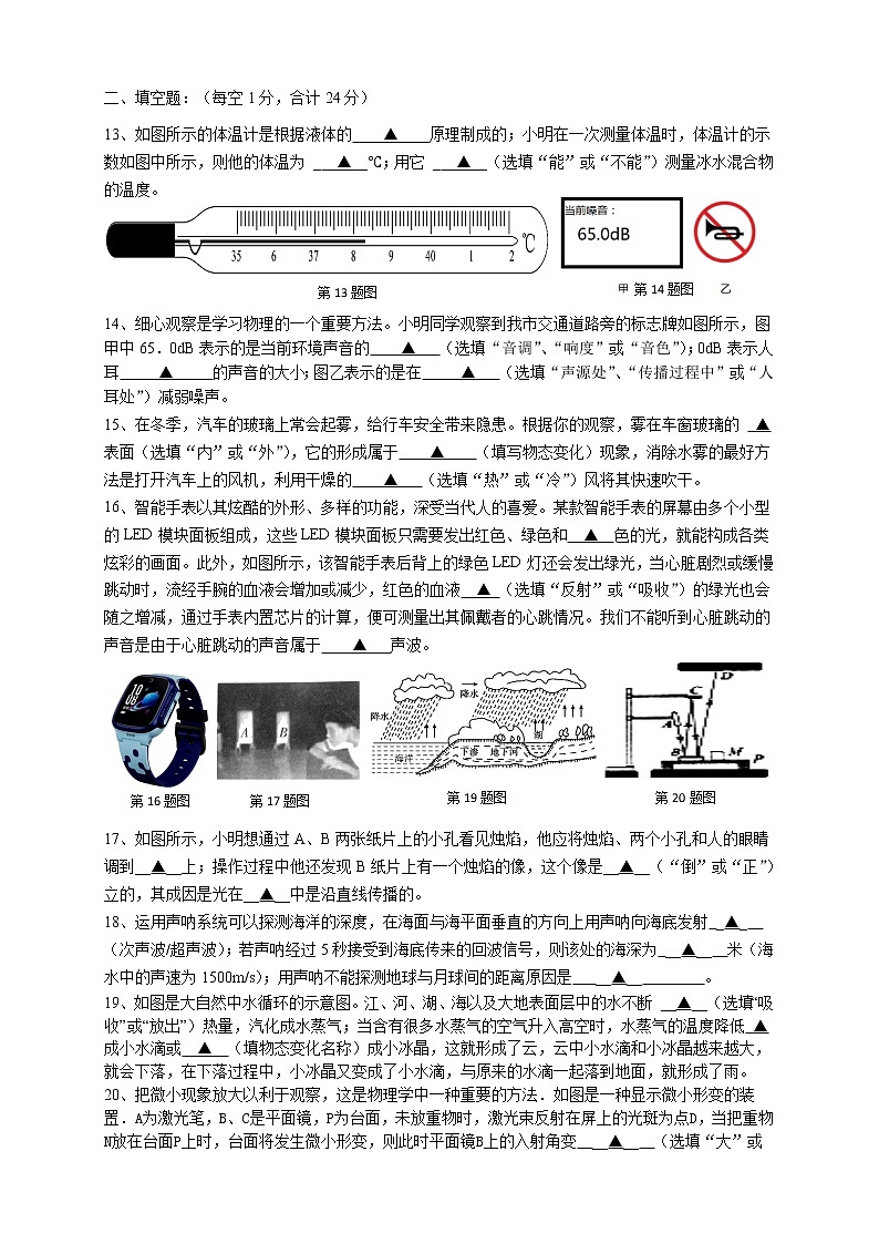 盐城市东台市第四联盟2022-2023学年八年级上学期期中考试物理试题（含答案）第3页