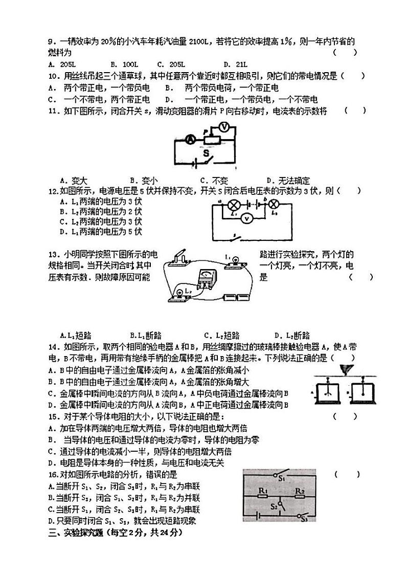安徽省2022-2023学年上学期九年级期中教学质量调研物理试卷第2页