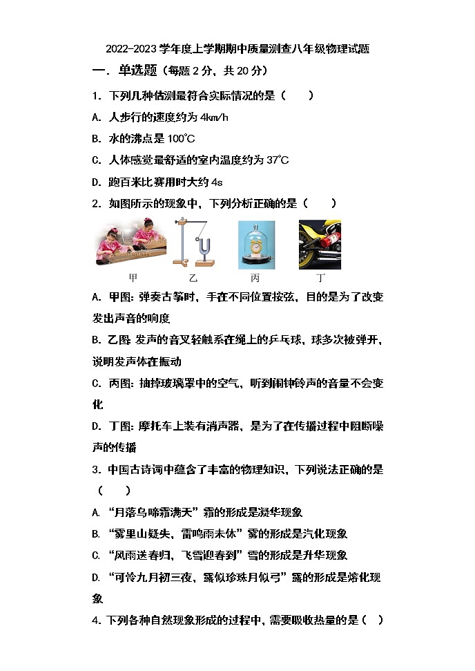 黑龙江省拜泉县第三中学2022-2023学年八年级上学期期中考试物理试题01