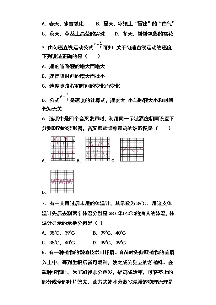 黑龙江省拜泉县第三中学2022-2023学年八年级上学期期中考试物理试题02