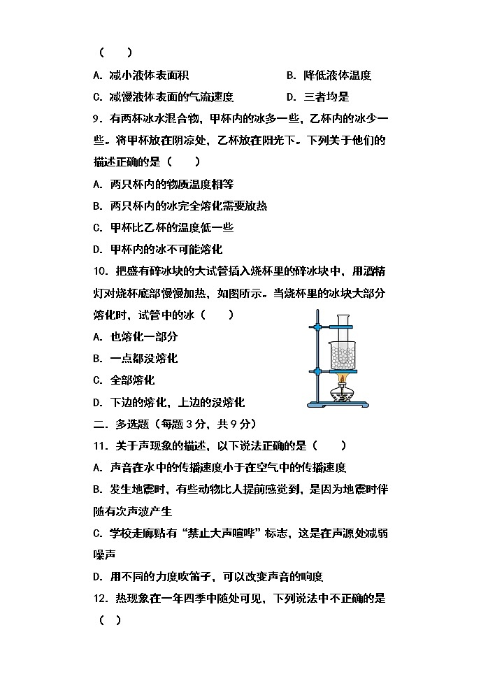 黑龙江省拜泉县第三中学2022-2023学年八年级上学期期中考试物理试题03