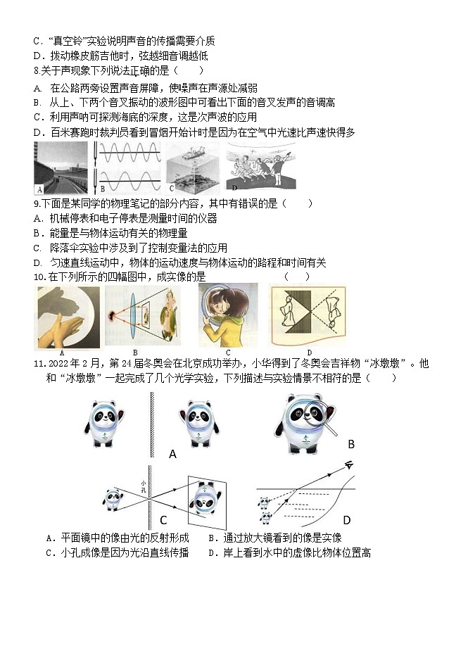 黑龙江省哈尔滨市风华中学校2022-2023学年八年级上学期物理期中试题02