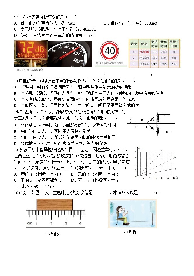 黑龙江省哈尔滨市风华中学校2022-2023学年八年级上学期物理期中试题03