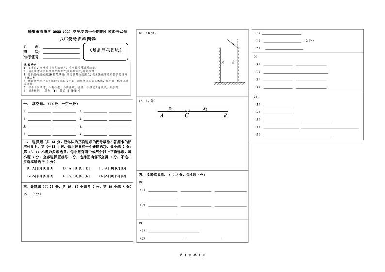 江西省赣州市南康区2022-2023学年八年级上学期期中摸底训练物理试卷01