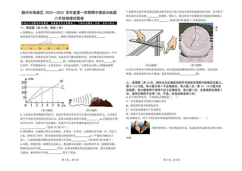江西省赣州市南康区2022-2023学年八年级上学期期中摸底训练物理试卷01