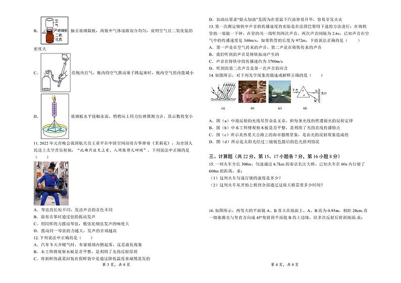 江西省赣州市南康区2022-2023学年八年级上学期期中摸底训练物理试卷02
