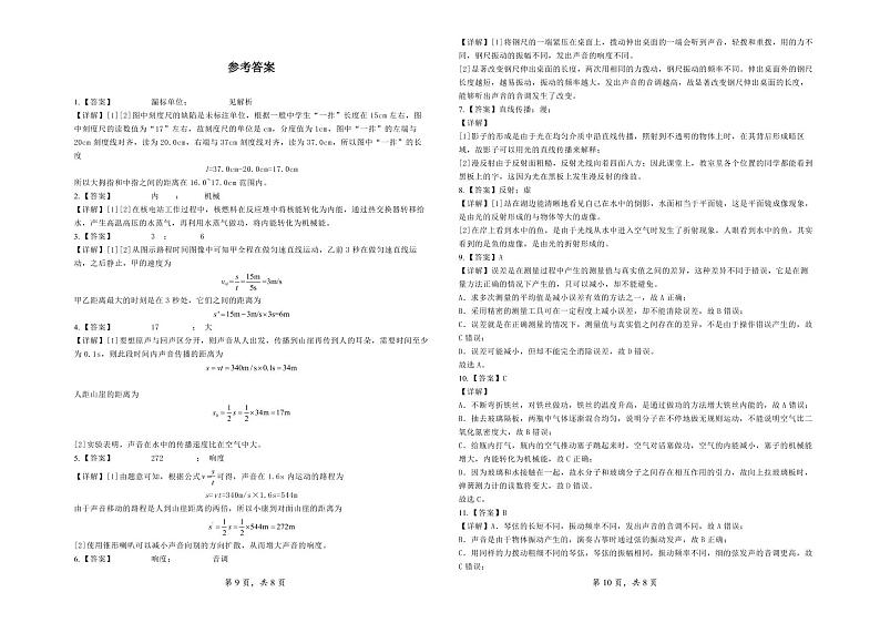 江西省赣州市南康区2022-2023学年八年级上学期期中摸底训练物理试卷01