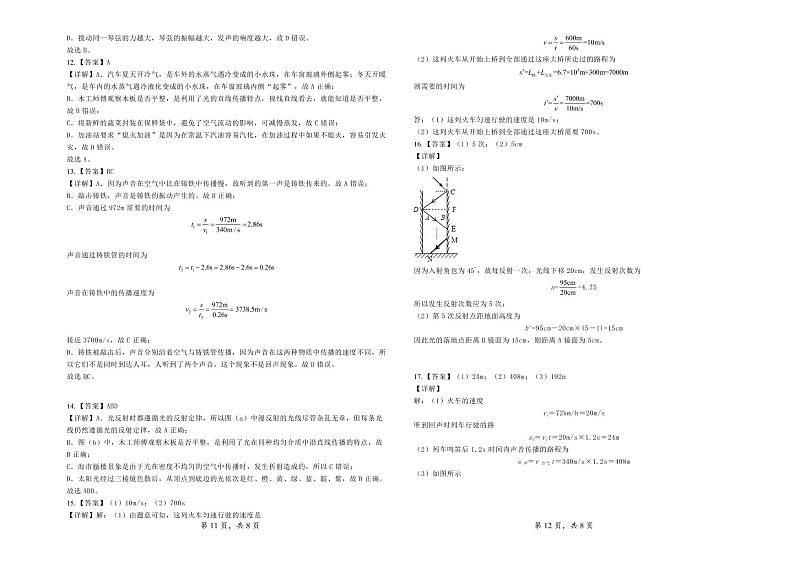 江西省赣州市南康区2022-2023学年八年级上学期期中摸底训练物理试卷02