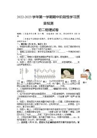 江西省南昌市十校联考2022-2023学年上学期八年级期中联考物理试卷