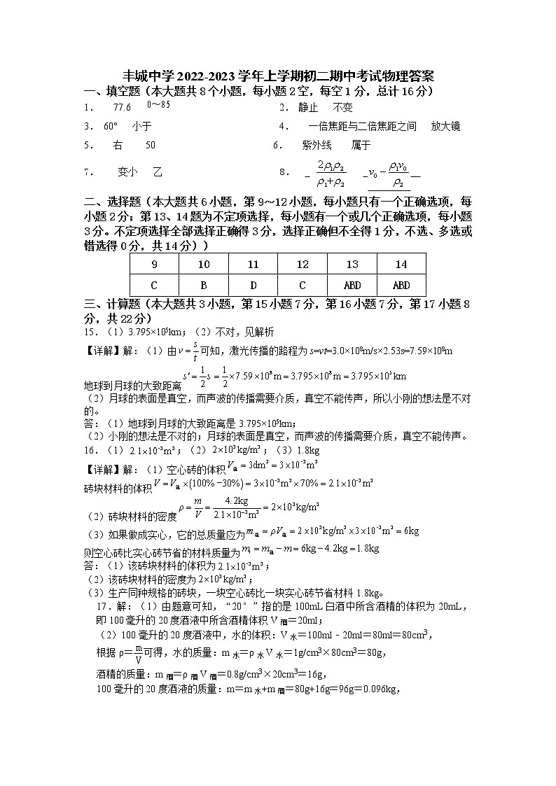 初二年级上学期期中考试物理答案（杨青青）第1页
