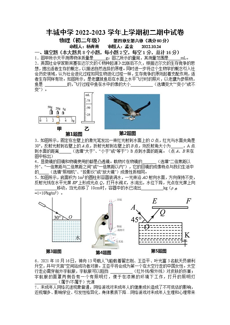 初二年级期中考试物理试卷(正式稿）第1页