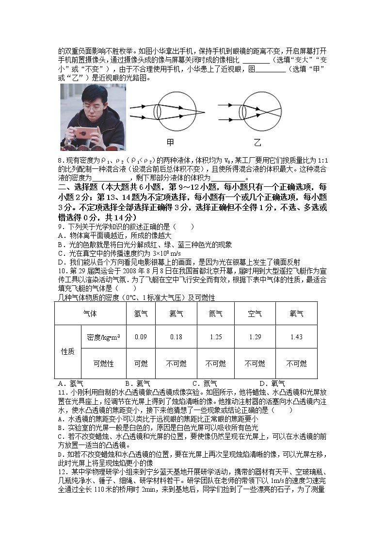 初二年级期中考试物理试卷(正式稿）第2页