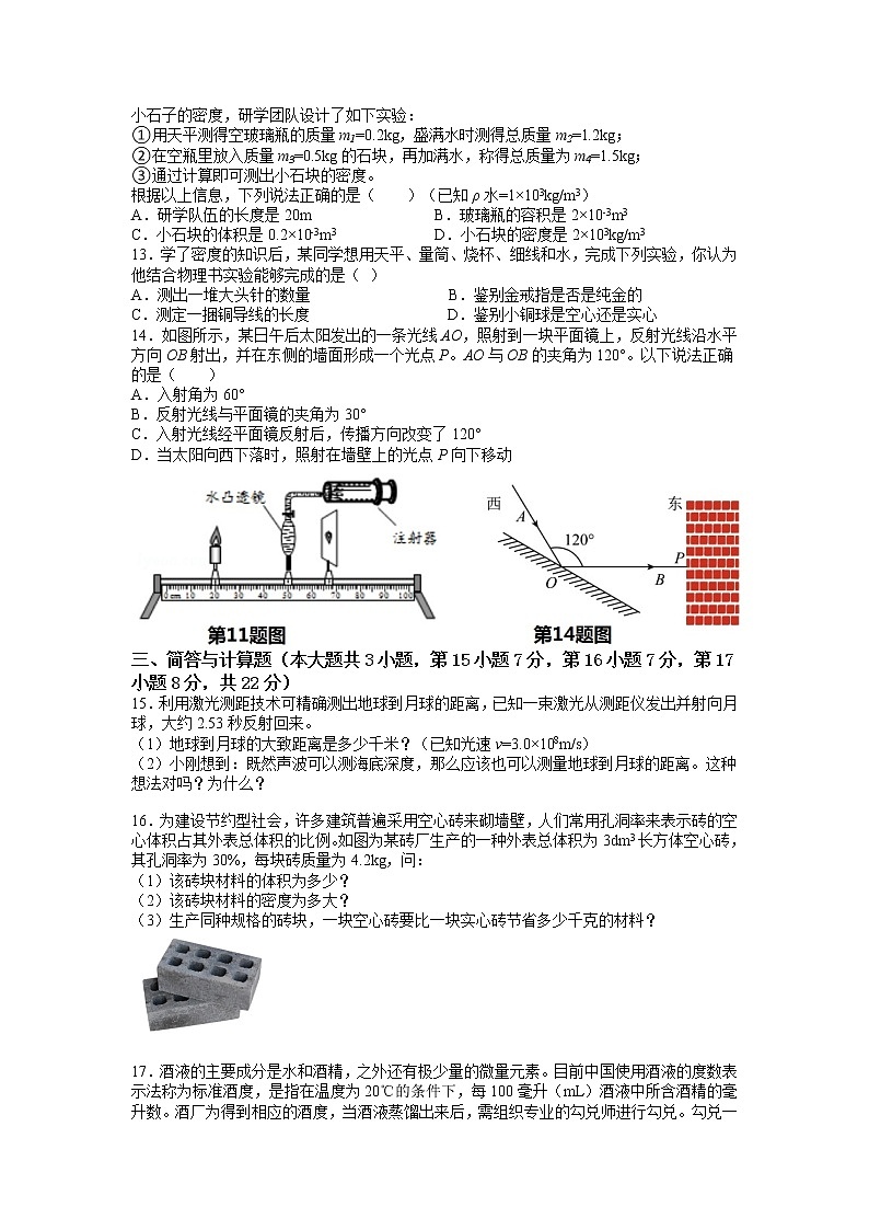 初二年级期中考试物理试卷(正式稿）第3页