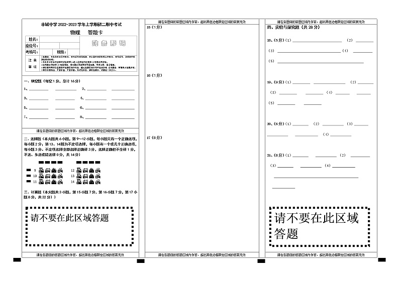 初二年级上学期期中考试物理答题卡第1页