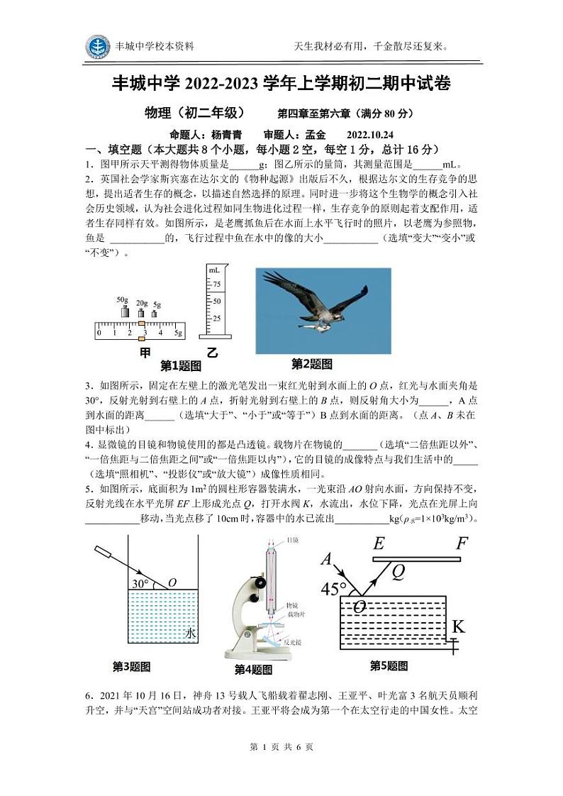 初二年级期中考试物理试卷(正式稿）第1页