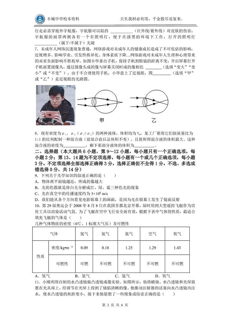 初二年级期中考试物理试卷(正式稿）第2页