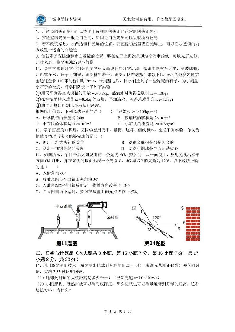 初二年级期中考试物理试卷(正式稿）第3页