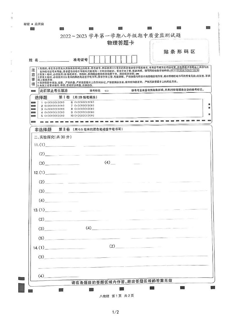 物理答题卡第1页
