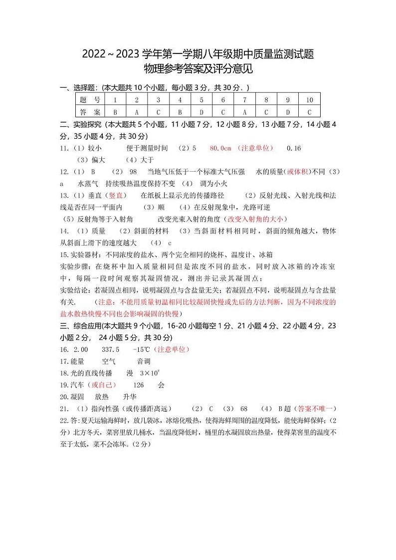 8物理_答案第1页