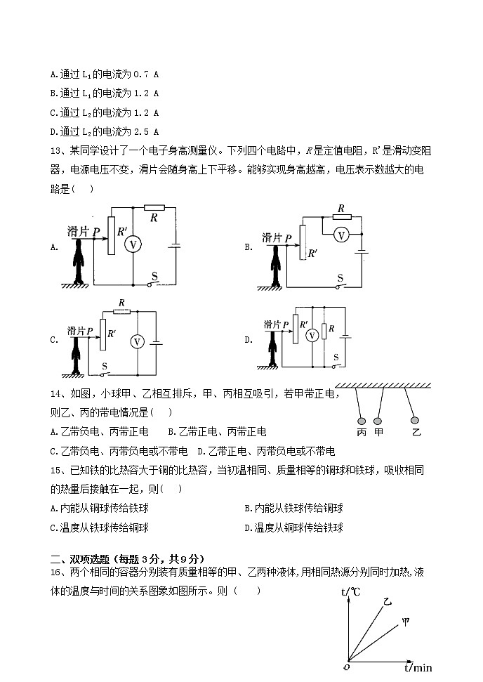 黑龙江省牡丹江市海林市朝鲜族中学2022-2023学年九年级上学期期中考试物理试题03