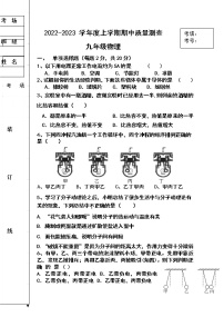 黑龙江省齐齐哈尔市拜泉县第三中学2022-2023学年九年级上学期期中考试物理试题