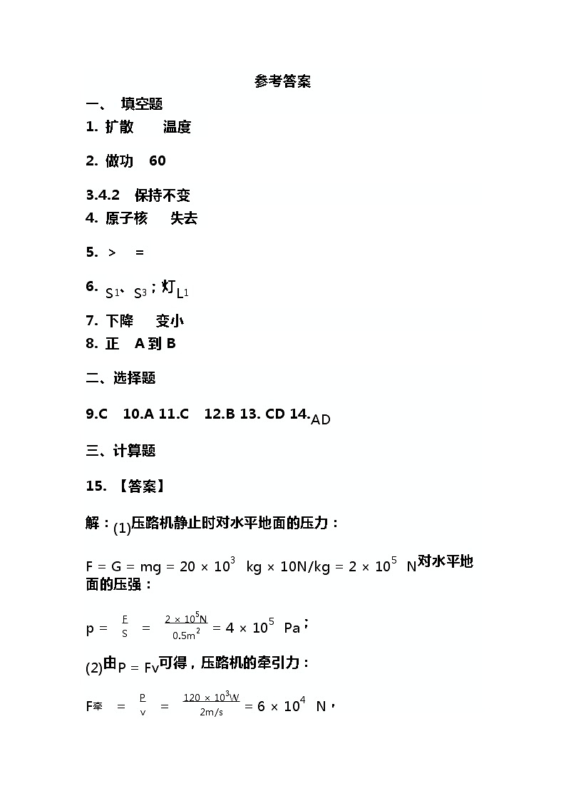 2022-2023年初三上学期单元检测卷物理答案第1页