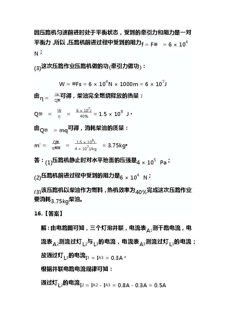 2022-2023年初三上学期单元检测卷物理答案第2页