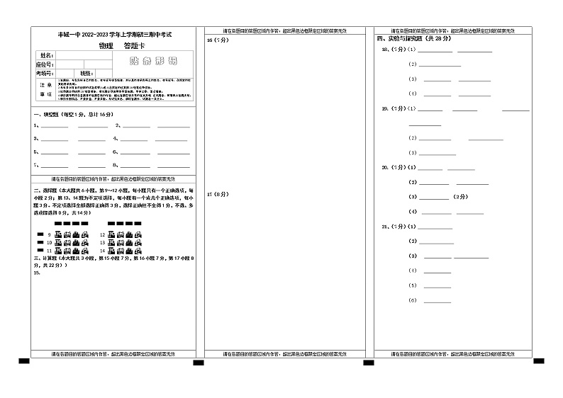 2022-2023年初三上学期单元检测卷物理答题卡第1页