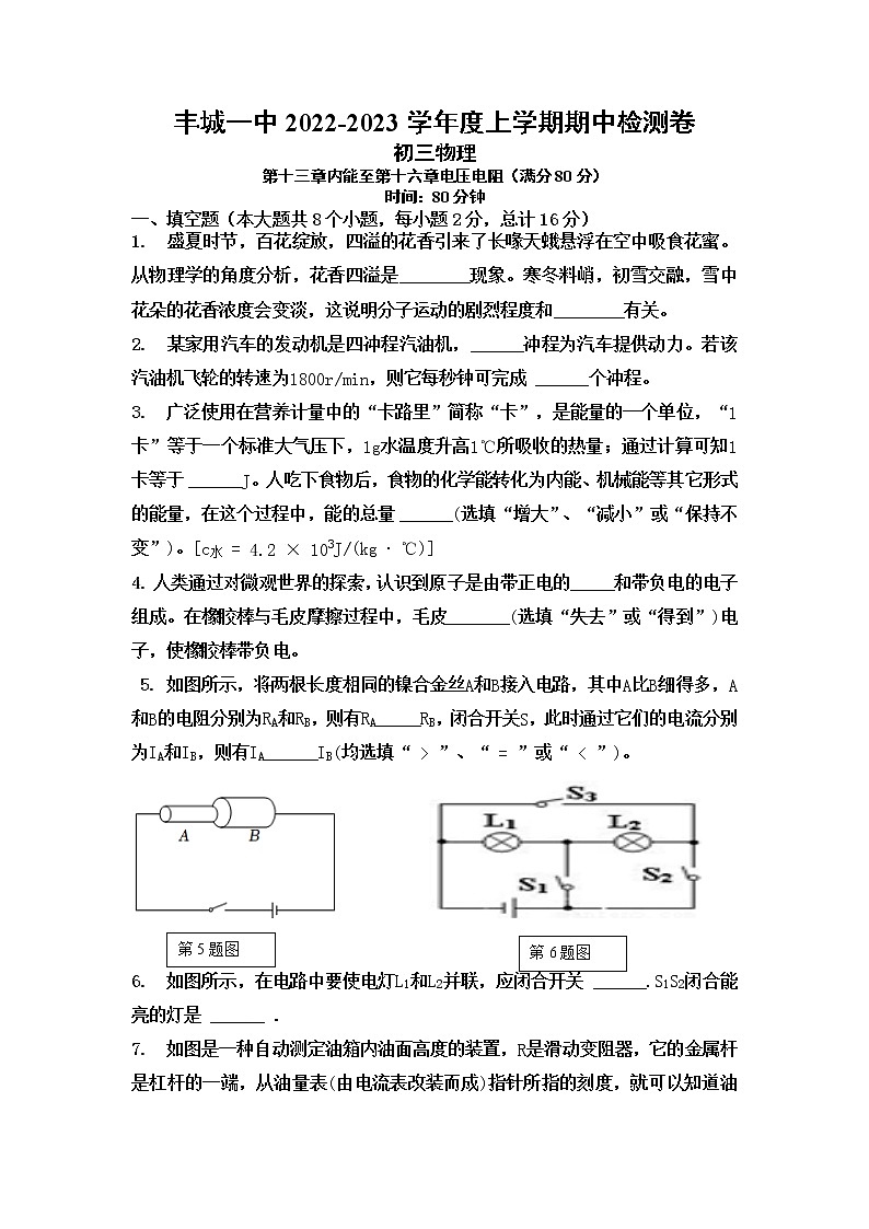 2022-2023年初三上学期物理单元检测卷第1页