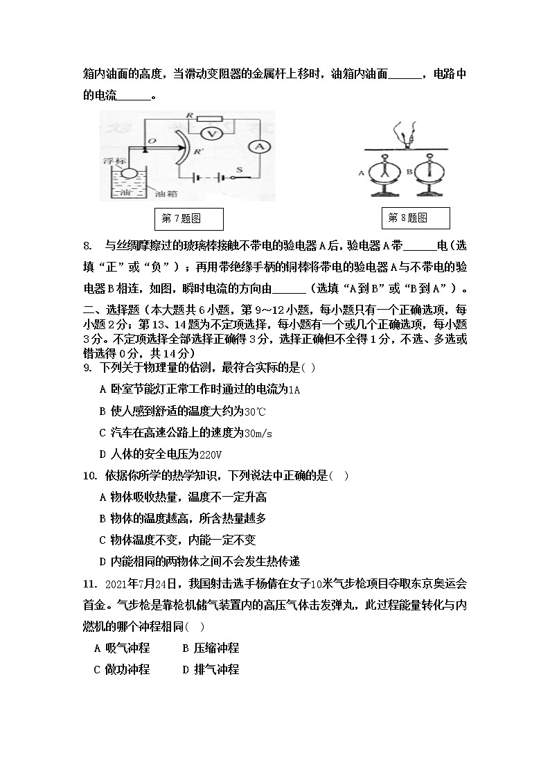2022-2023年初三上学期物理单元检测卷第2页