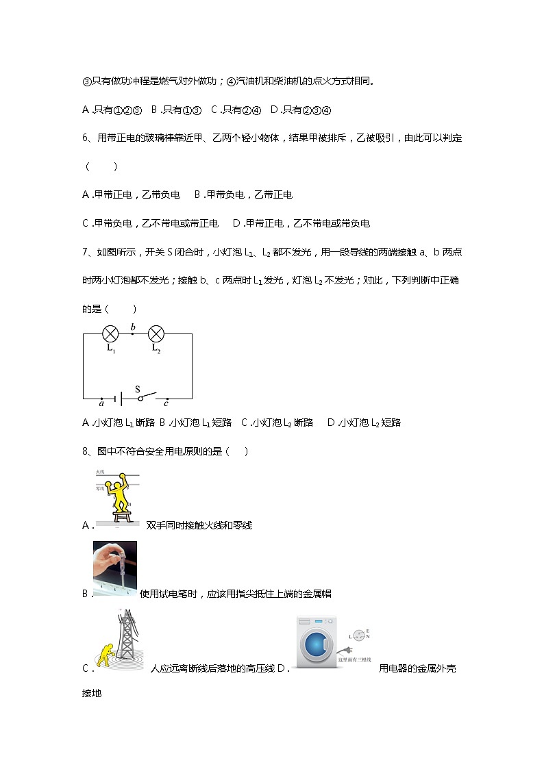 内蒙古呼伦贝尔市根河市阿龙山中学2022-2023学年九年级上学期期中质量检测物理试卷第2页