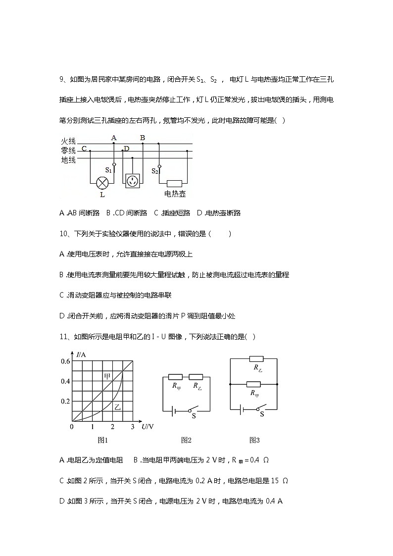 内蒙古呼伦贝尔市根河市阿龙山中学2022-2023学年九年级上学期期中质量检测物理试卷第3页