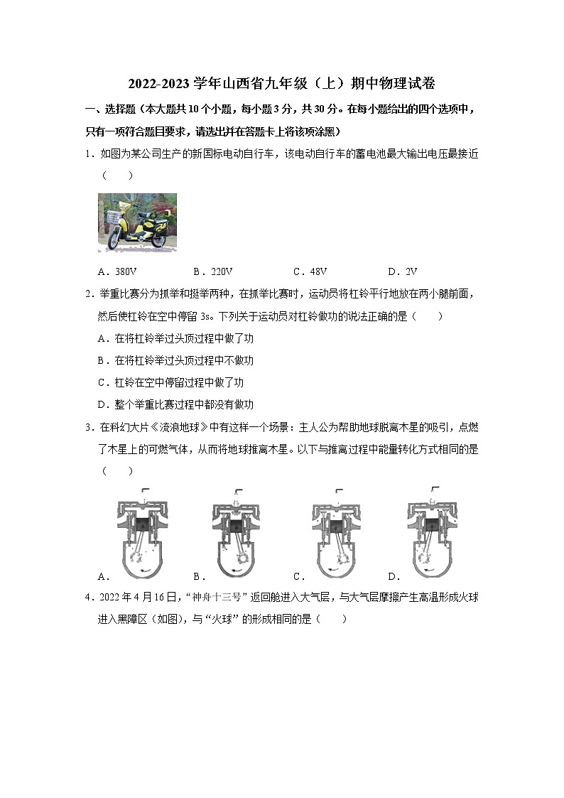山西省2022-2023学年九年级上学期期中综合评估物理试题01