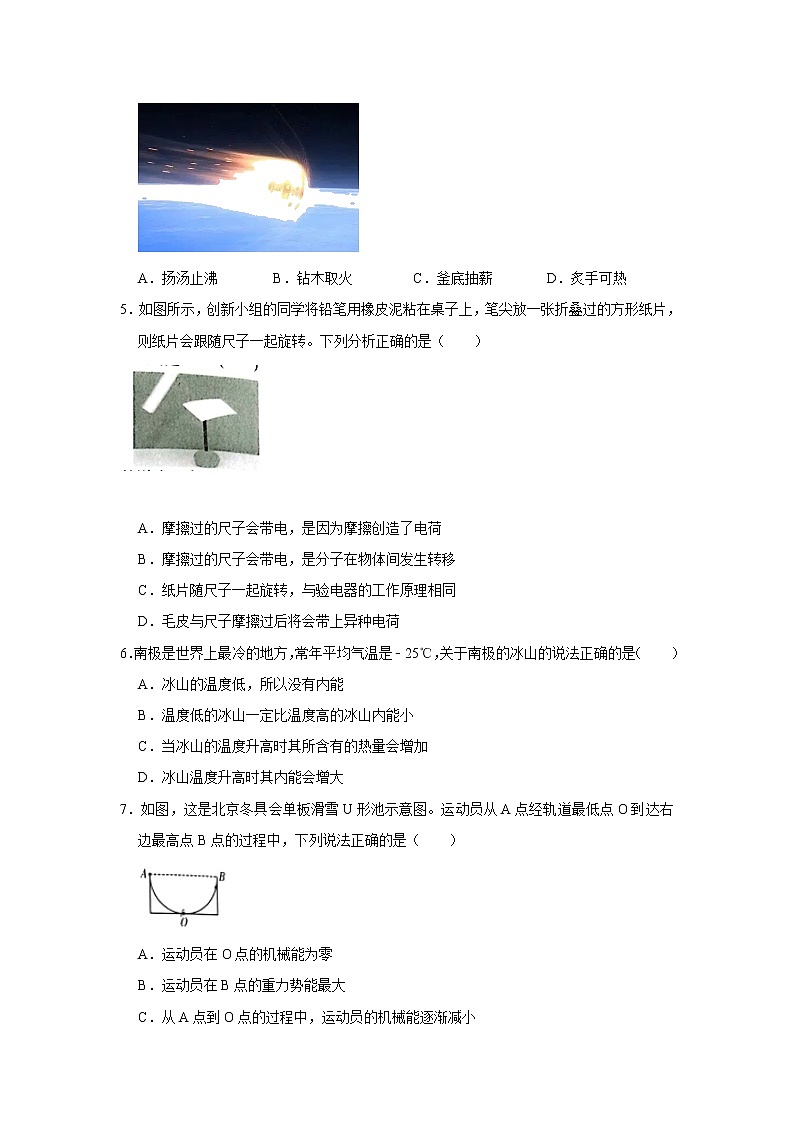 山西省2022-2023学年九年级上学期期中综合评估物理试题02