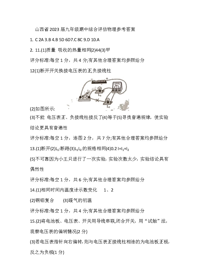 山西省2022-2023学年九年级上学期期中综合评估物理试题01
