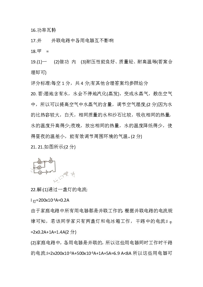 山西省2022-2023学年九年级上学期期中综合评估物理试题02