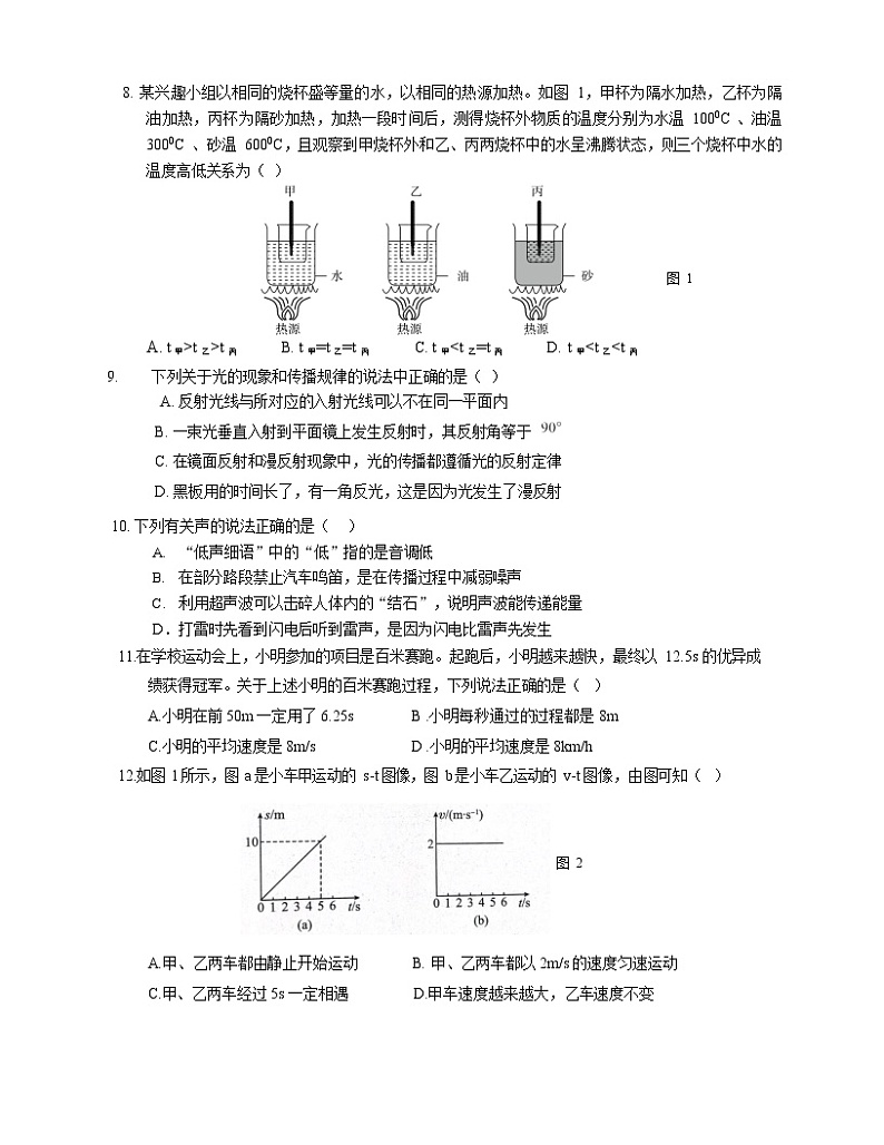 北京市朝阳外国语学校2022-2023学年上学期八年级物理期中考试试卷02